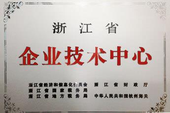 浙江省企業(yè)技術中心獎牌-2012