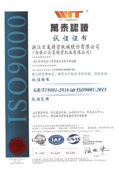 浙江日發(fā)精密機床有限公司認證證書