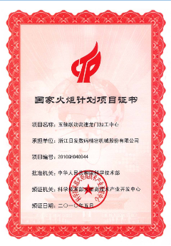 國家火炬計劃項目證書-2021